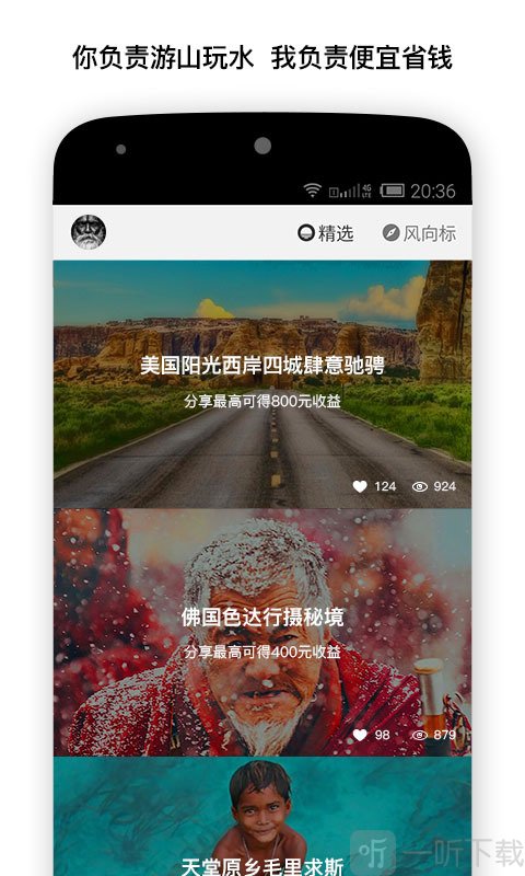 笨鸟旅行