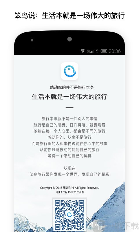 笨鸟旅行