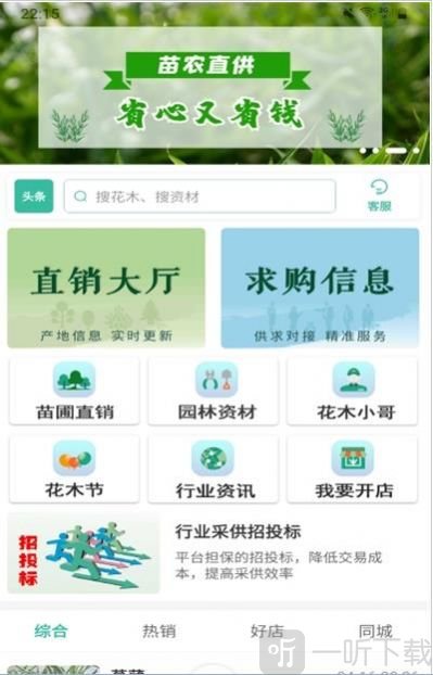 网上花木城