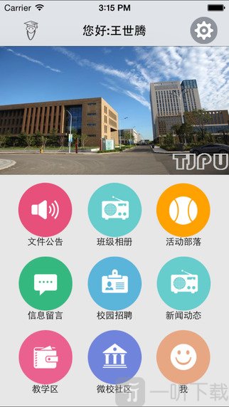 超级校园