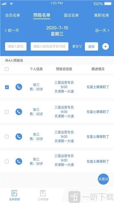 工作来了