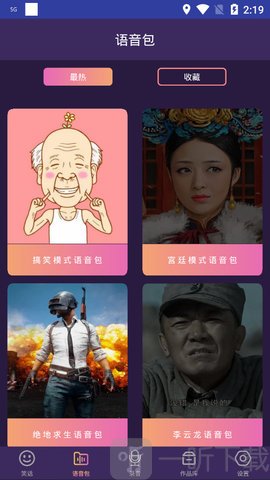 志尚万能吃鸡变声器