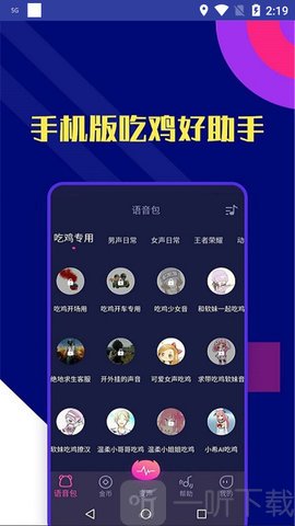 志尚万能吃鸡变声器