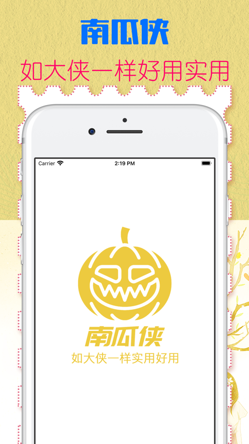 南瓜侠
