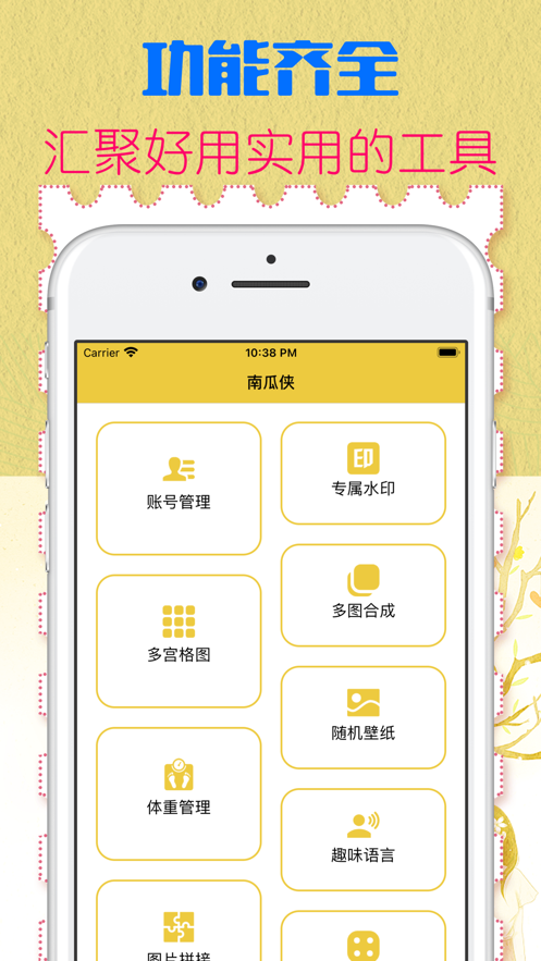 南瓜侠