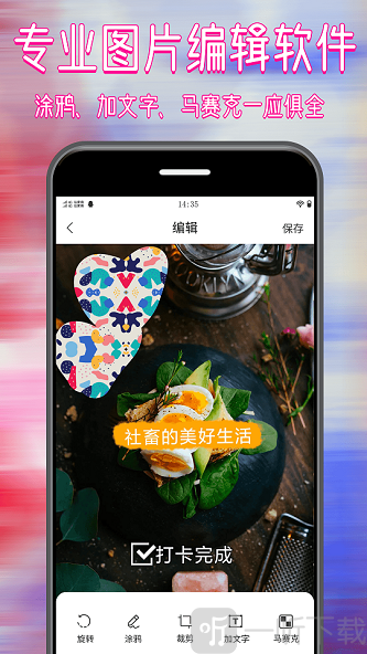拼图修图大师