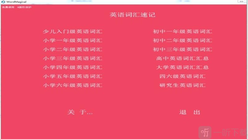 词汇速记
