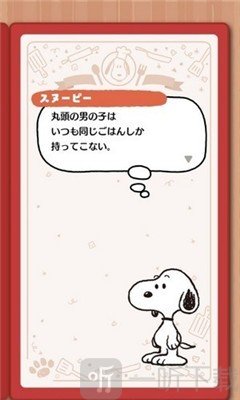 史努比美味餐厅