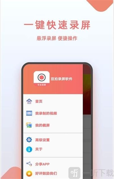 豆拍录屏