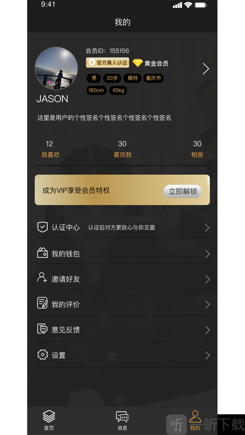 秀耳社交