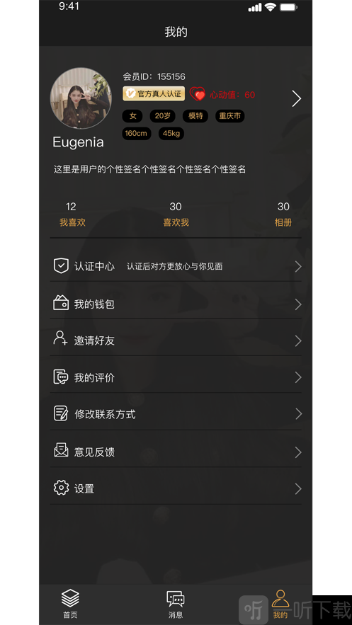 秀耳社交