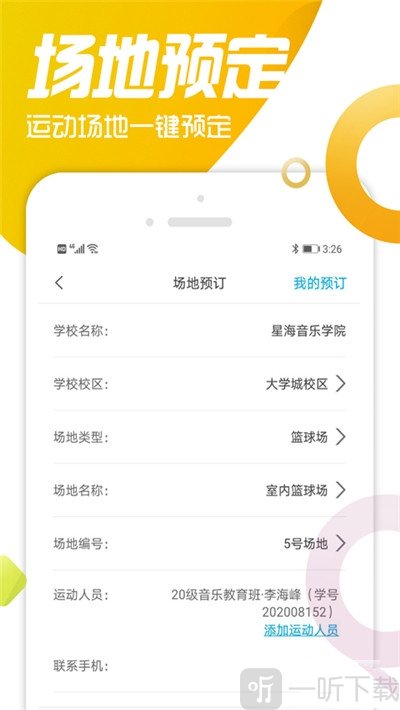 双动校园