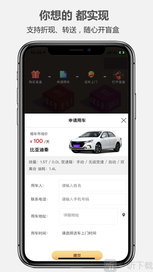 一嗨盲盒租车