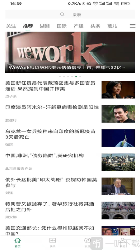 潇湘头条