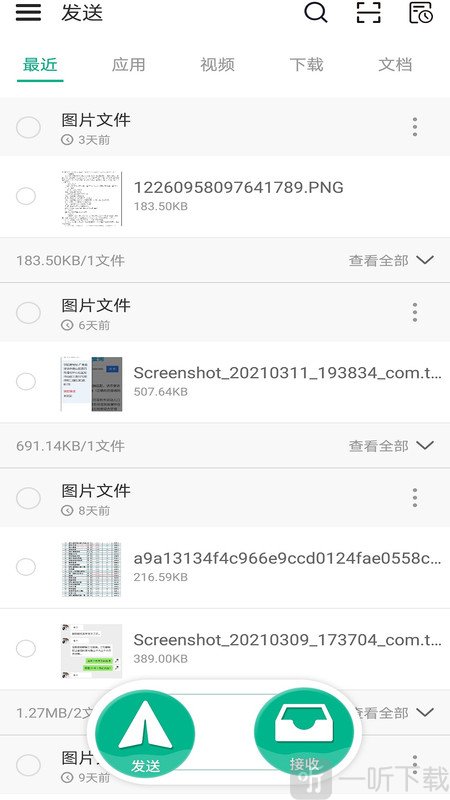 茄子快传换机