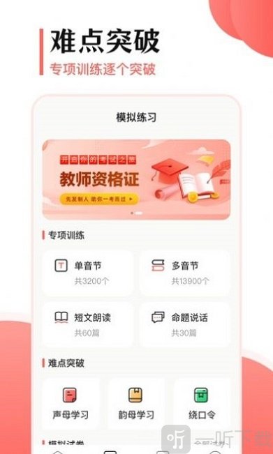 普通话测评