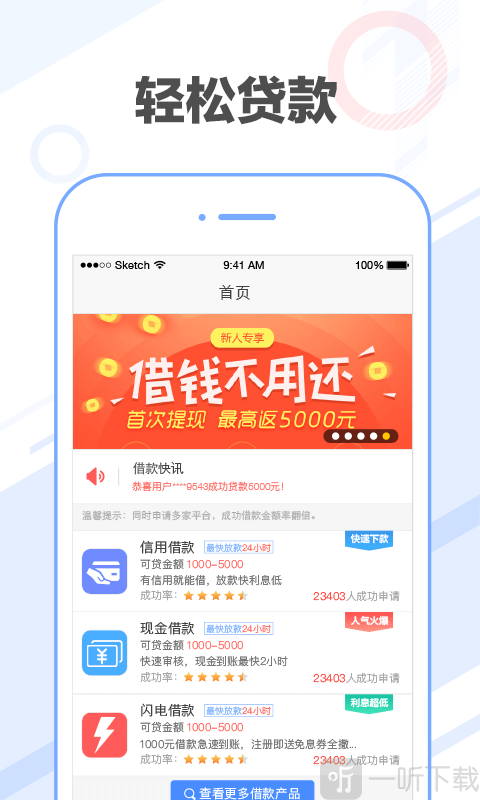 速借宝