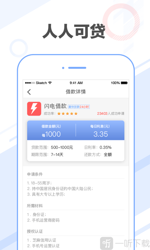 速借宝