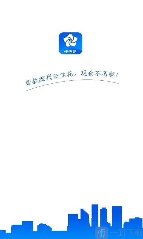 任你花
