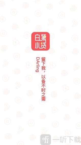 白狼小贷