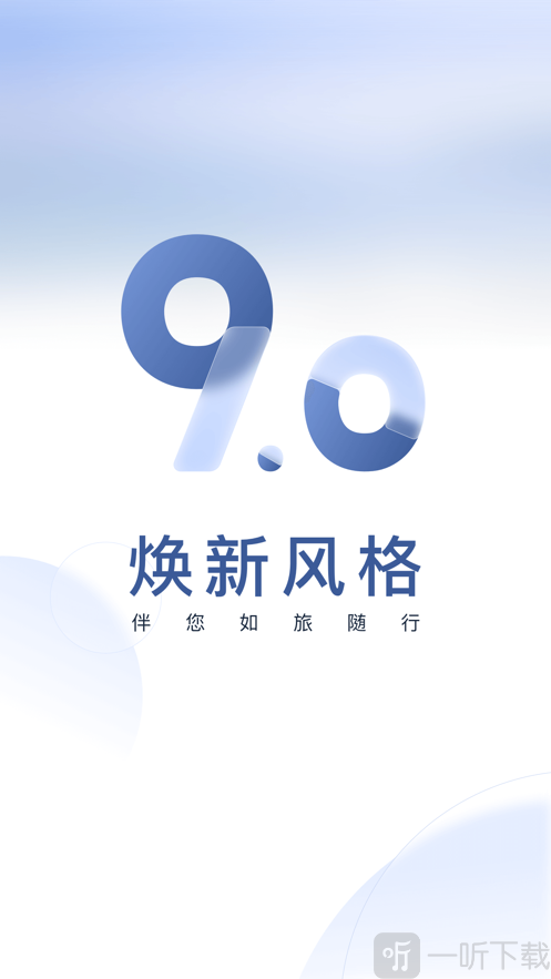 首旅如家