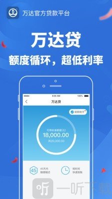 万达时贷