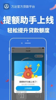 万达时贷