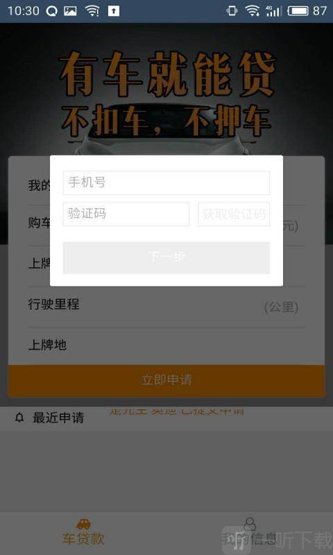 车主贷