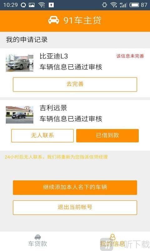 车主贷