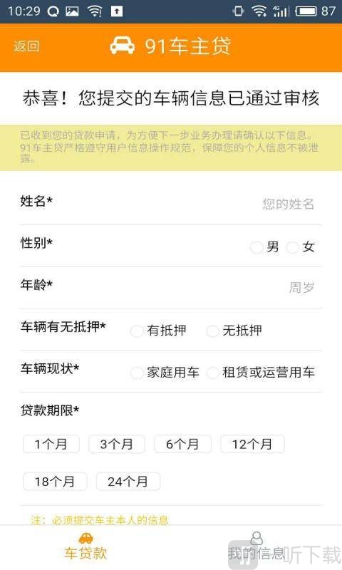车主贷