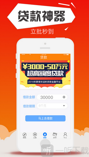 富二贷