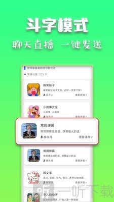 斗字输入法