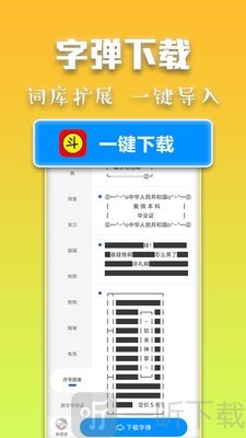 斗字输入法
