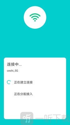 称心WIFI钥匙