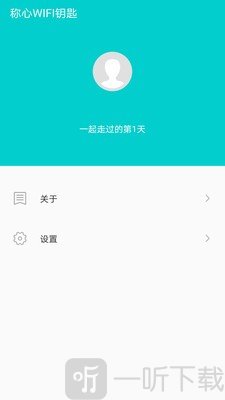 称心WIFI钥匙