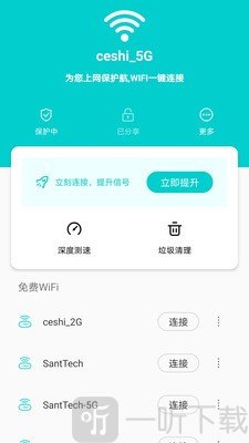 称心WIFI钥匙