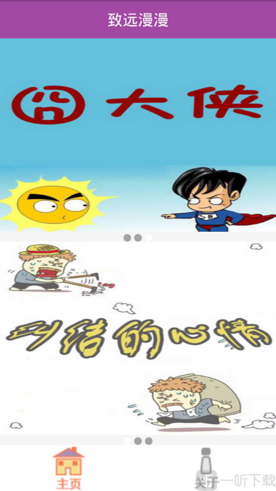致遠漫漫