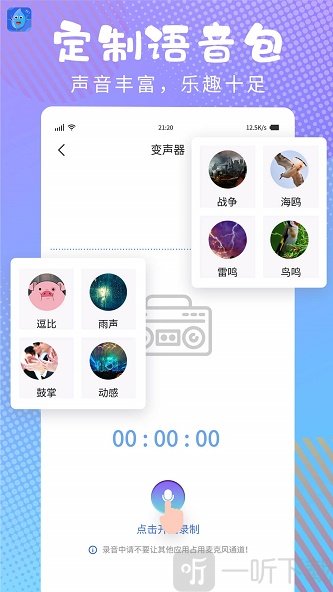 和平变声器精灵