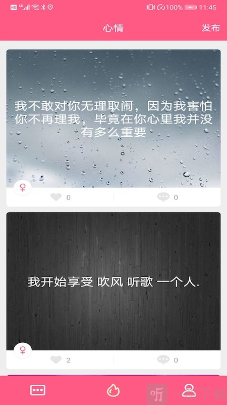 糖友語音
