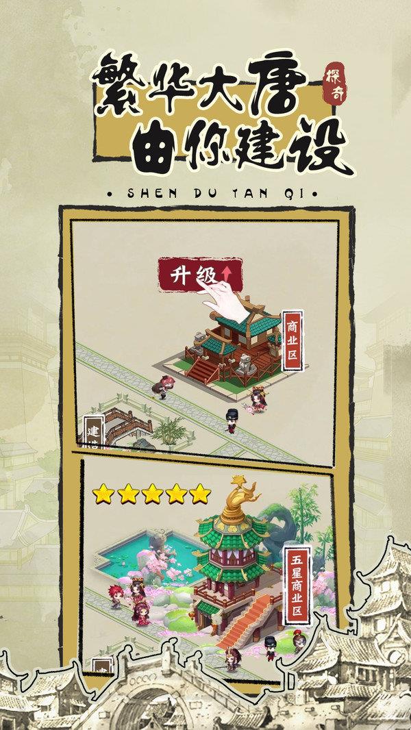 神都探奇江南百景
