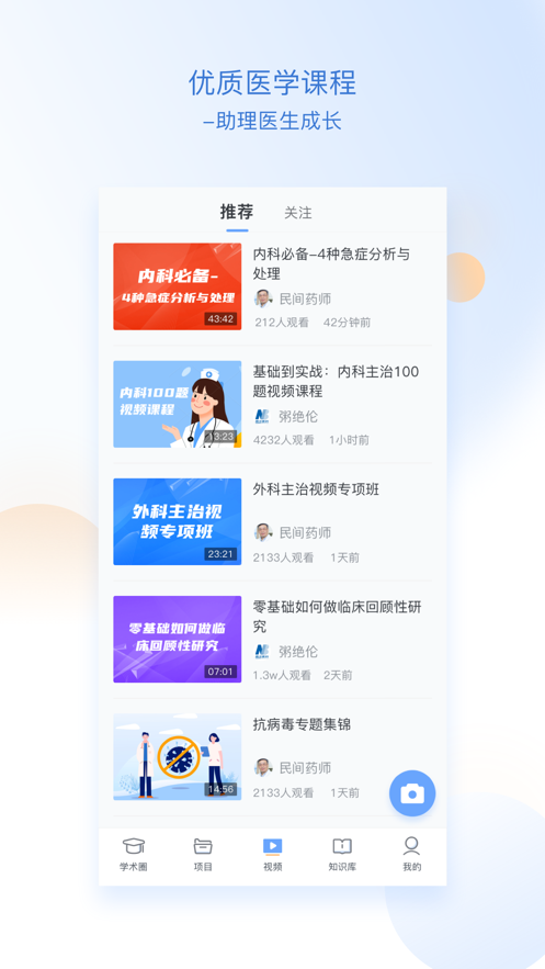 医师圈