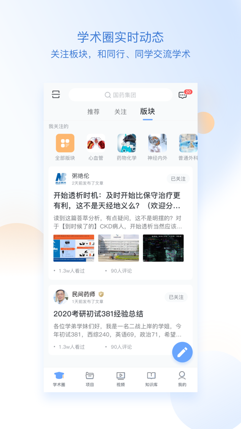 医师圈