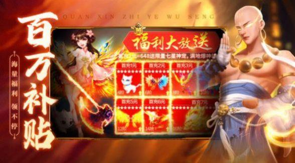 西游真封神传