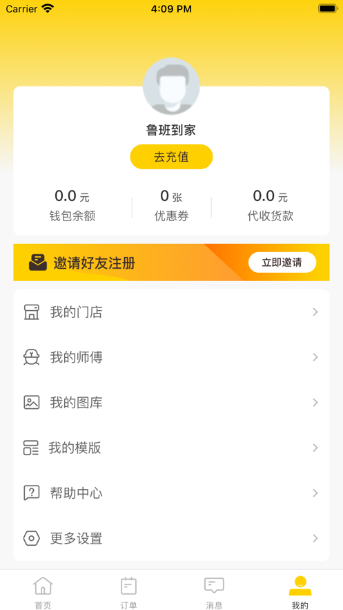 鲁班到家