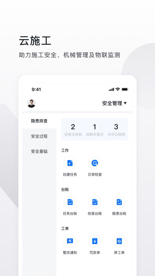 云施工