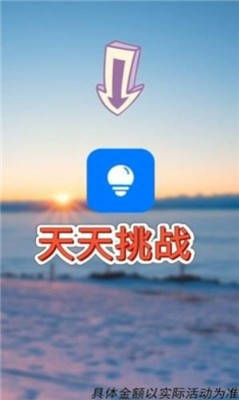 天天挑战