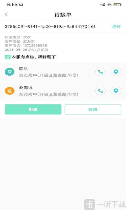 守仁洗衣