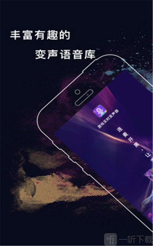 游戏实时变声器