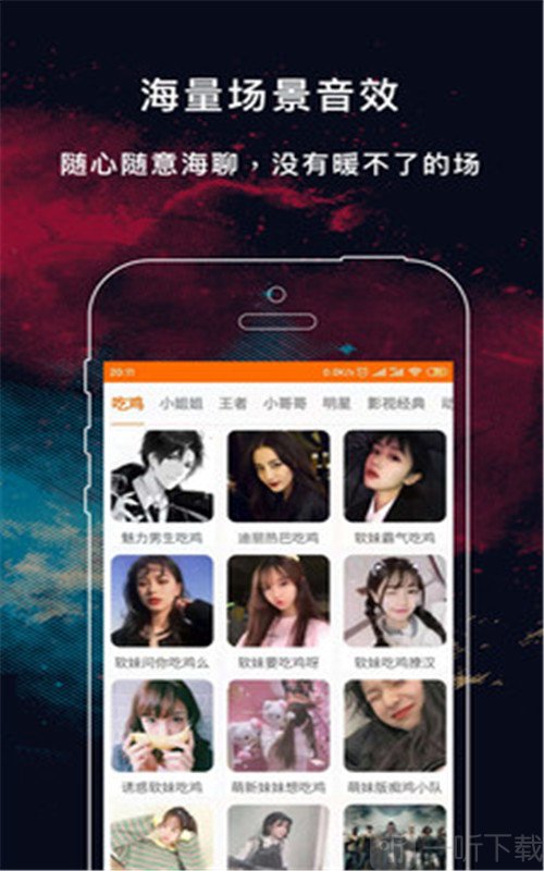 游戏实时变声器