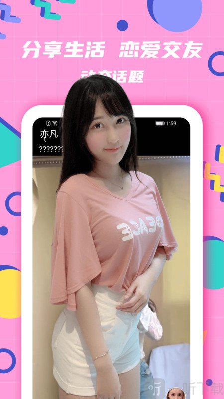 面具覓聊